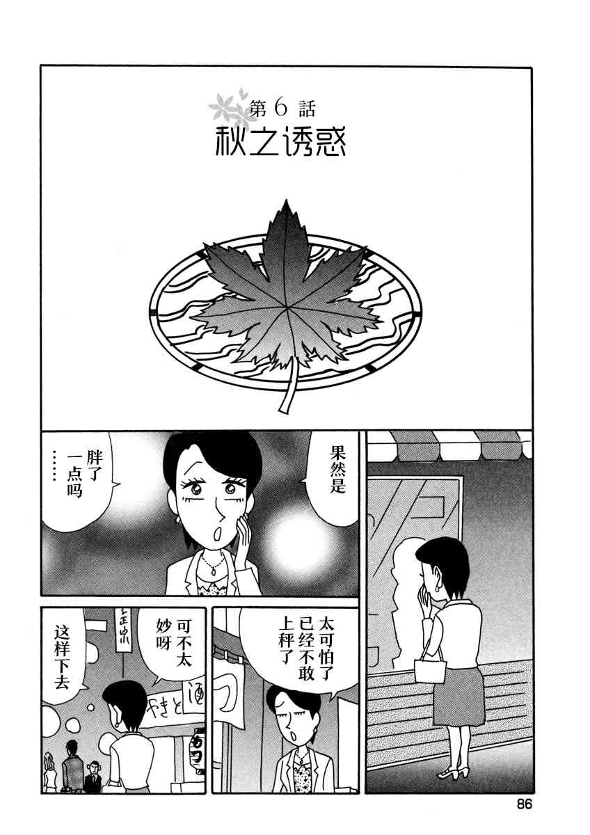 🍴酒之仄径 3话 第7页