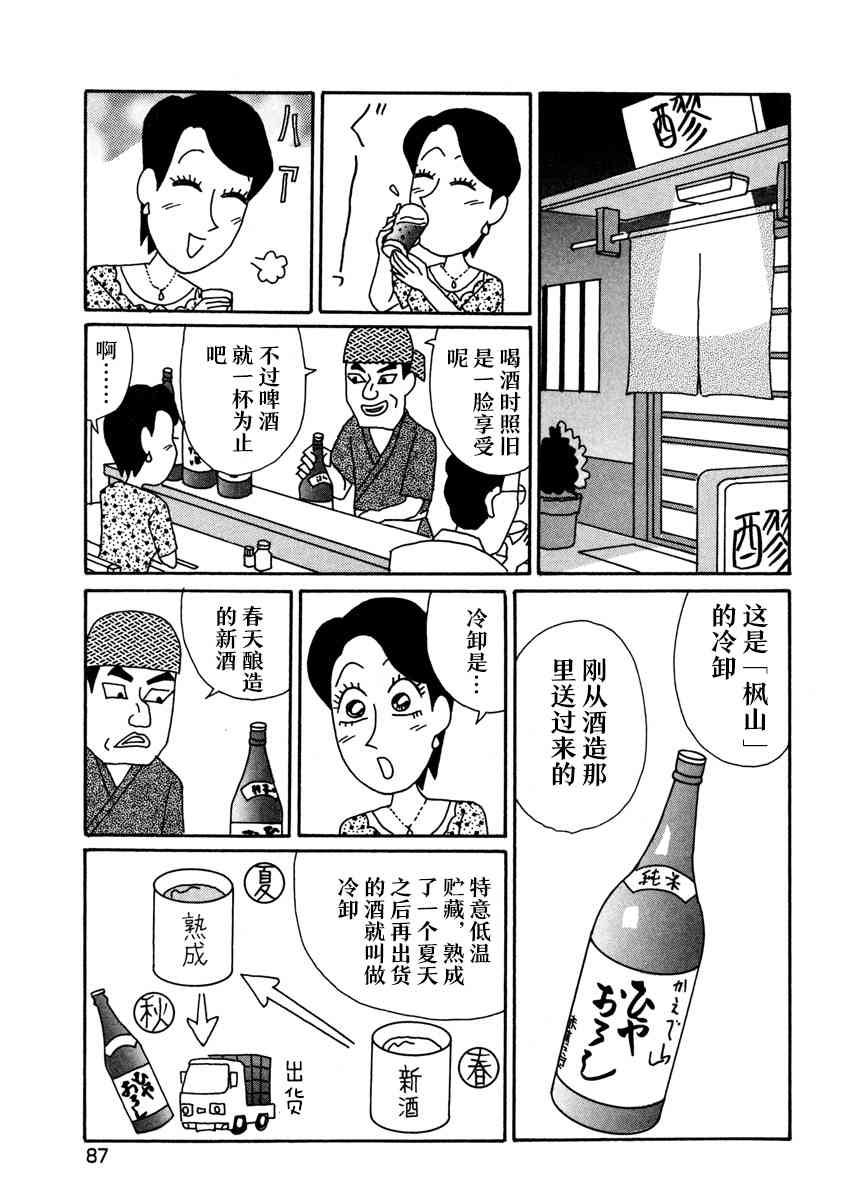🍴酒之仄径 3话 第8页