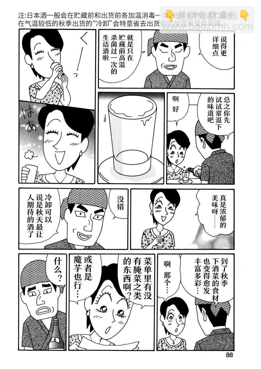 🍴酒之仄径 3话 第9页