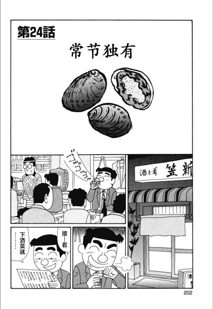🍴酒之仄径 第623话 第1页