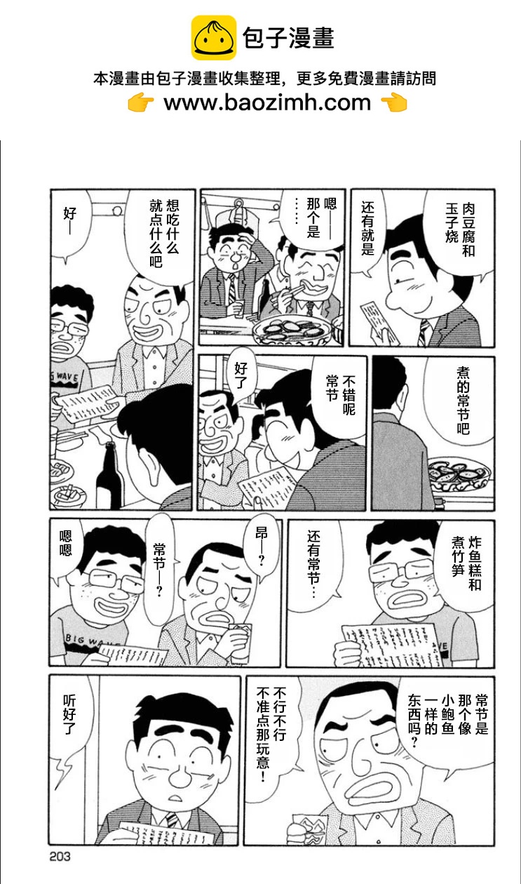 🍴酒之仄径 第623话 第2页