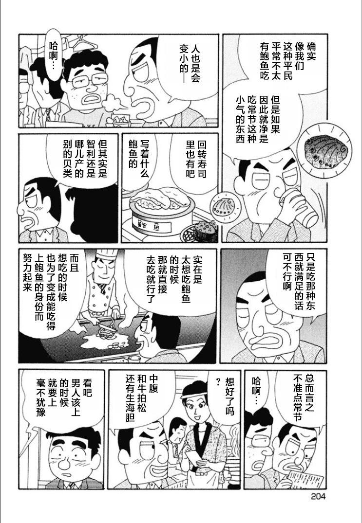🍴酒之仄径 第623话 第3页