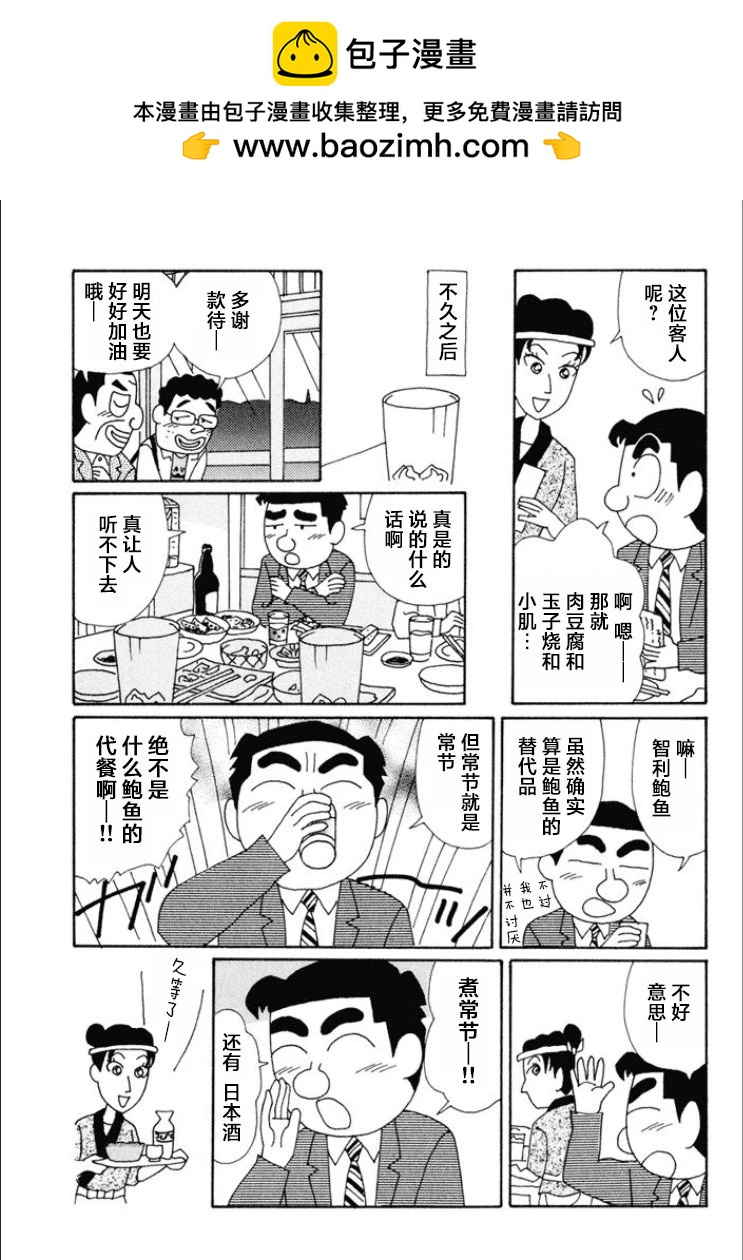 🍴酒之仄径 第623话 第4页