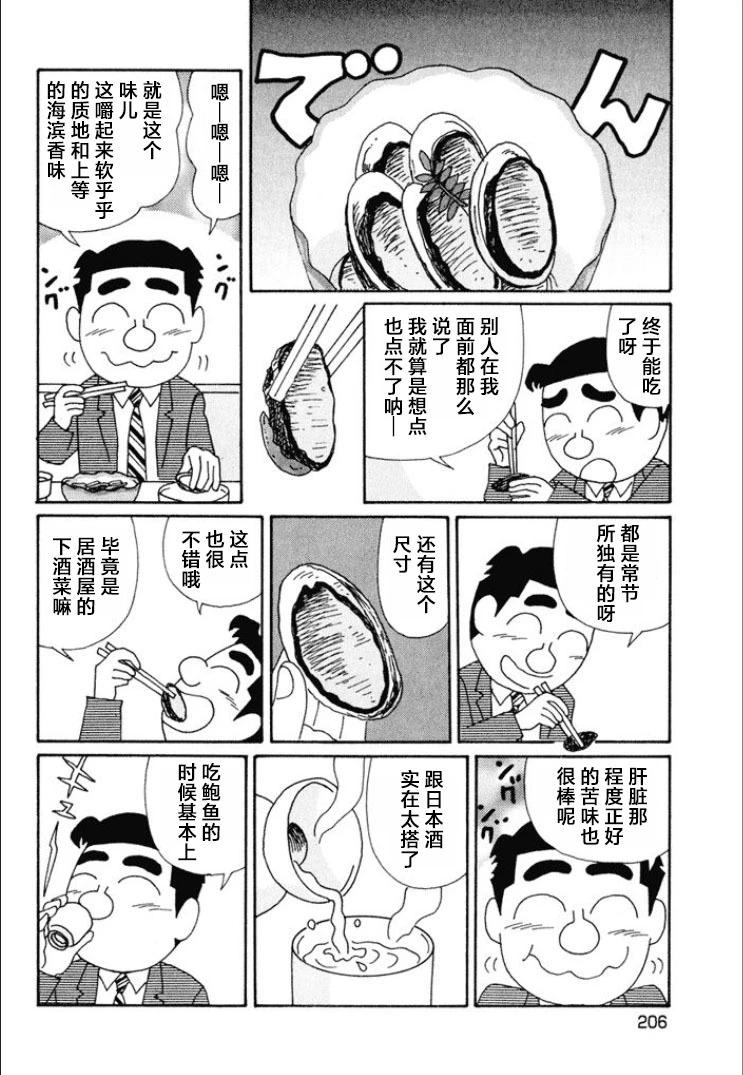 🍴酒之仄径 第623话 第5页