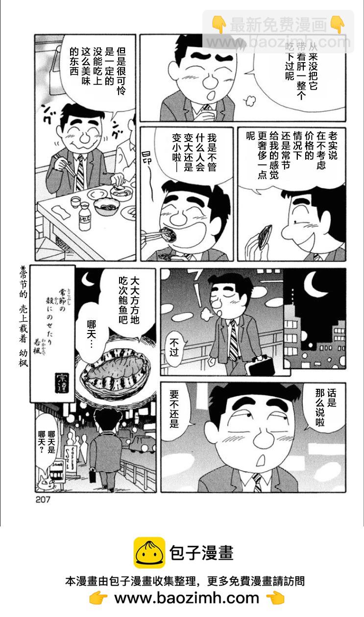 🍴酒之仄径 第623话 第6页