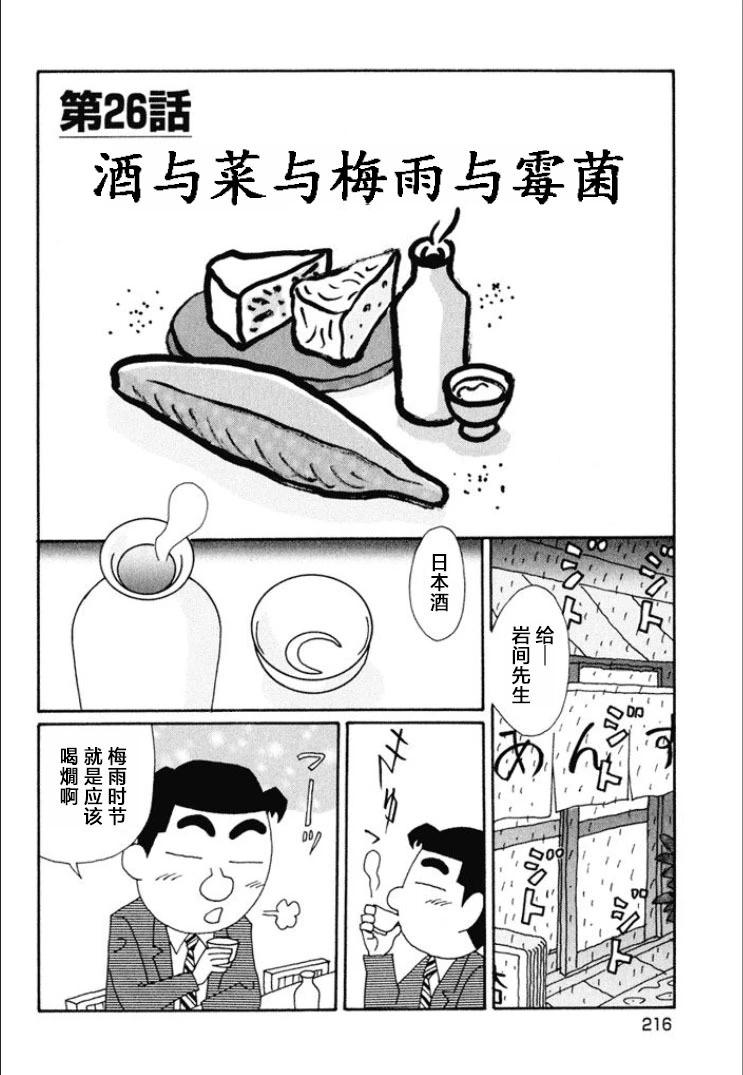 🍴酒之仄径 第625话 第1页