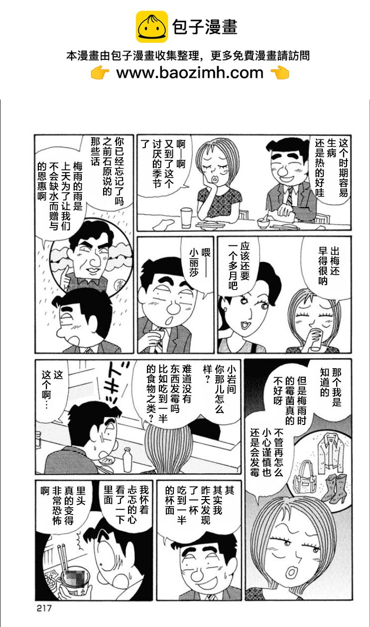 🍴酒之仄径 第625话 第2页