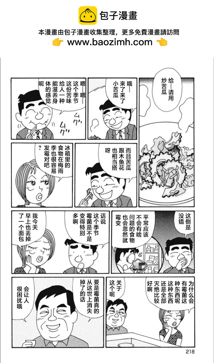 🍴酒之仄径 第625话 第3页