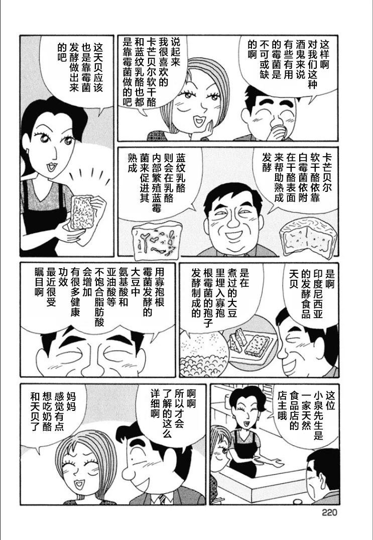 🍴酒之仄径 第625话 第5页