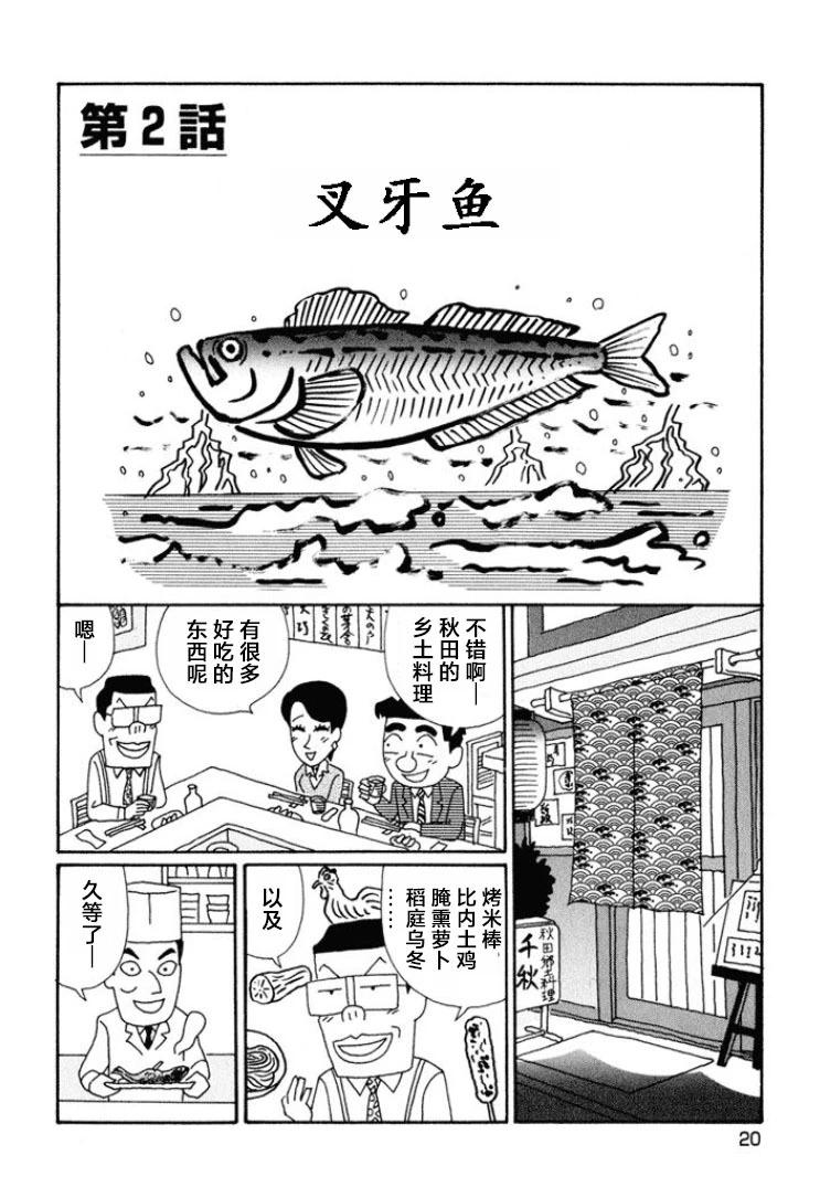 🍴酒之仄径 第627话 第1页