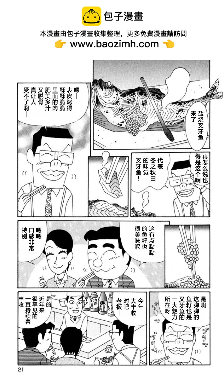 🍴酒之仄径 第627话 第2页