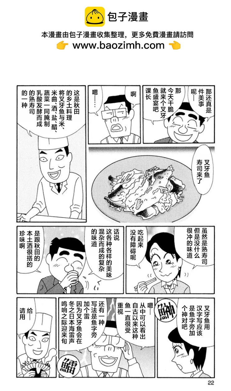 🍴酒之仄径 第627话 第3页