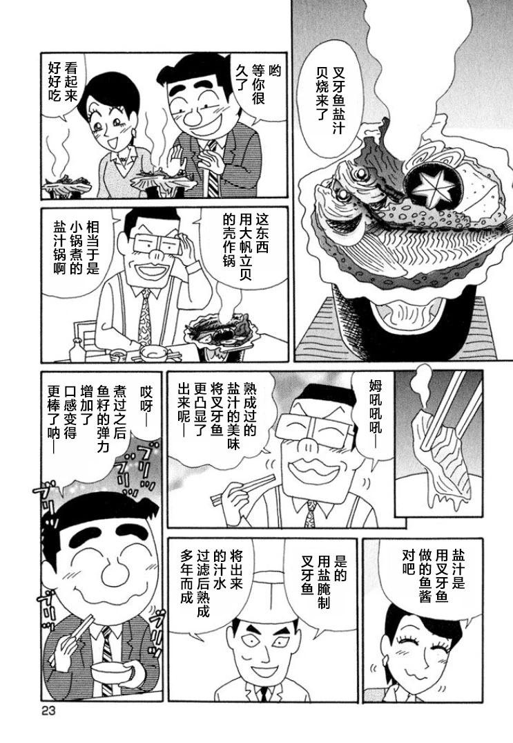 🍴酒之仄径 第627话 第4页