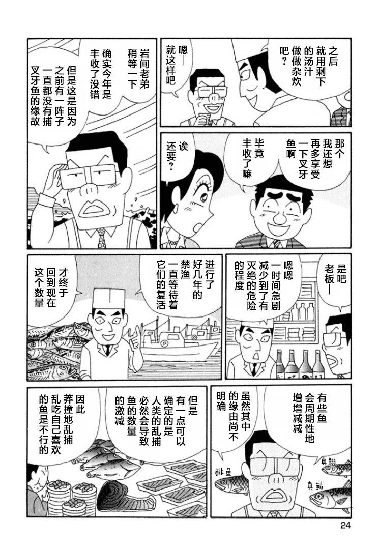 🍴酒之仄径 第627话 第5页