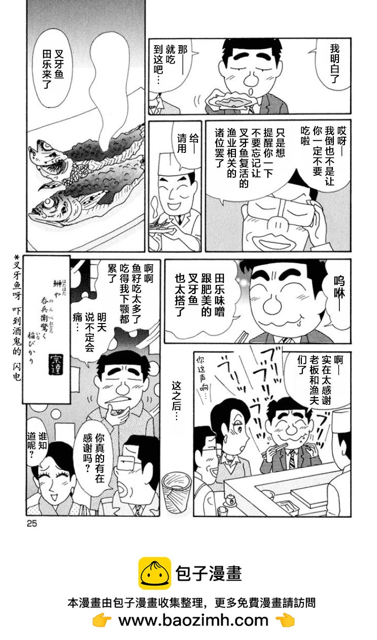 🍴酒之仄径 第627话 第6页