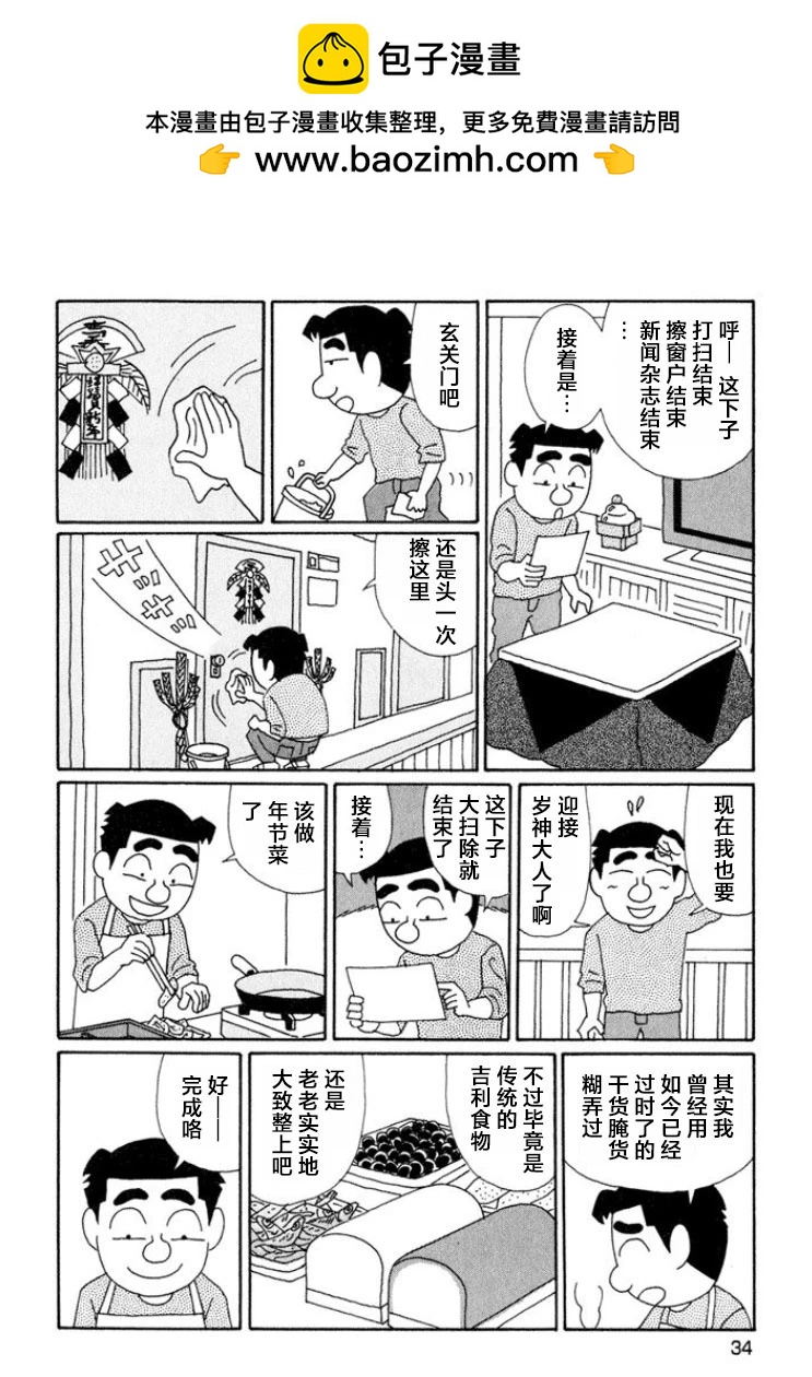 🍴酒之仄径 第629话 第2页