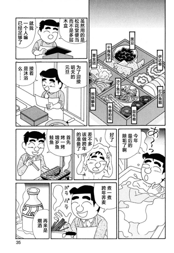 🍴酒之仄径 第629话 第3页