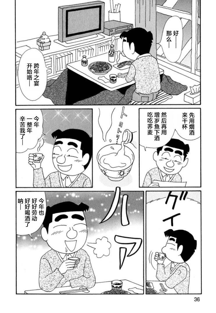 🍴酒之仄径 第629话 第4页