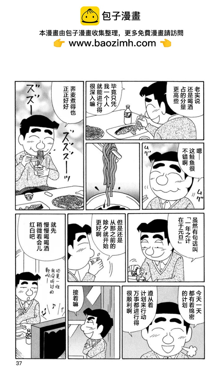 🍴酒之仄径 第629话 第5页
