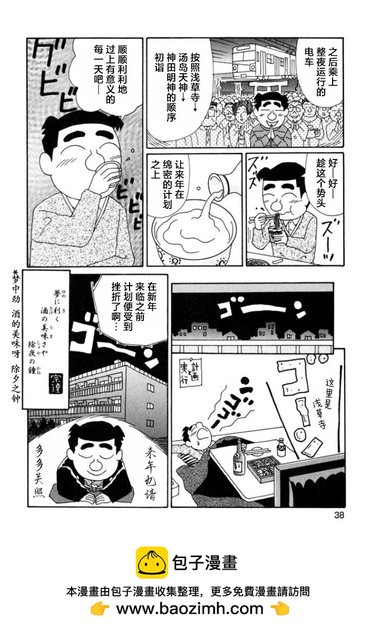🍴酒之仄径 第629话 第6页