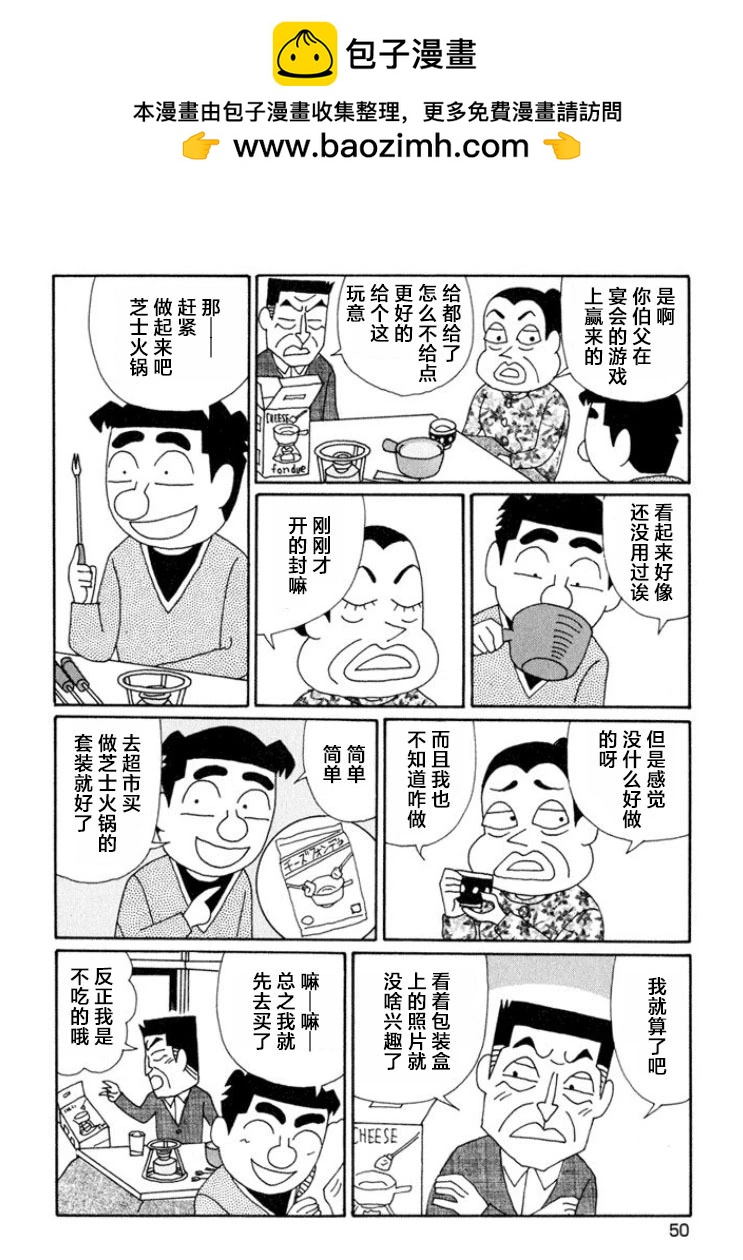 🍴酒之仄径 第631话 第2页