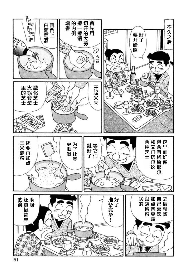 🍴酒之仄径 第631话 第3页