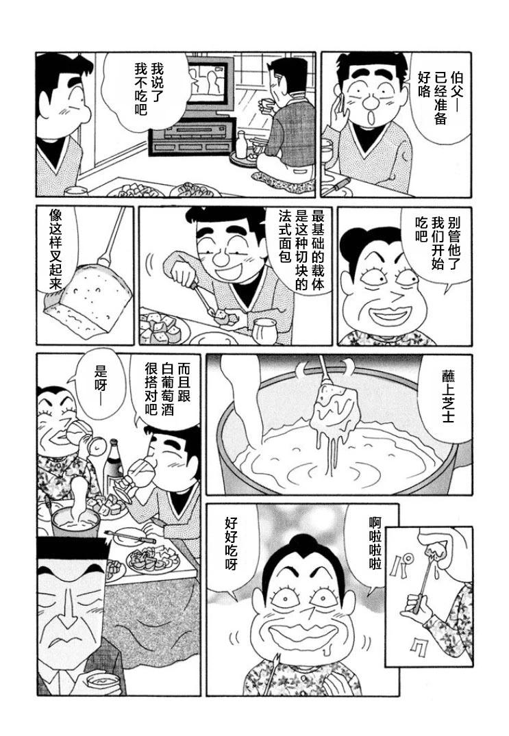 🍴酒之仄径 第631话 第4页