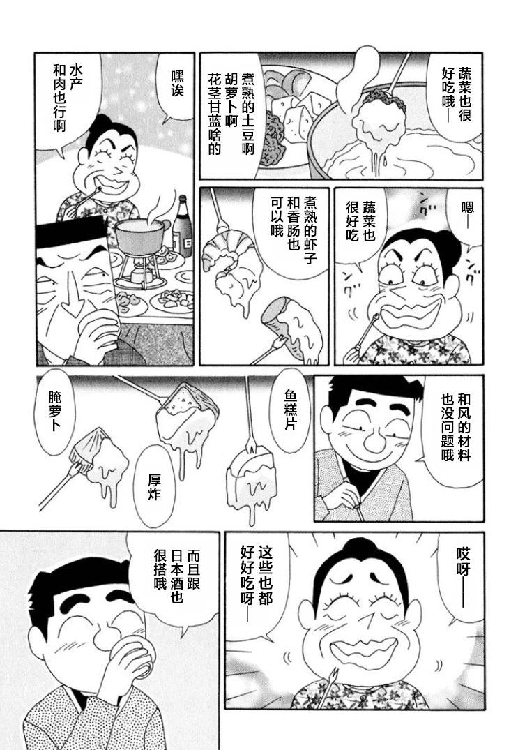 🍴酒之仄径 第631话 第5页
