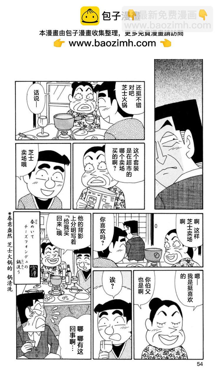 🍴酒之仄径 第631话 第6页