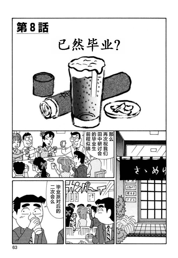 🍴酒之仄径 第633话 第1页