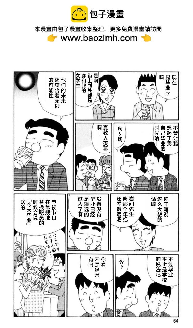 🍴酒之仄径 第633话 第2页