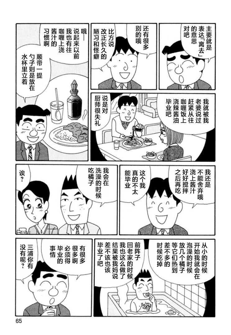 🍴酒之仄径 第633话 第3页