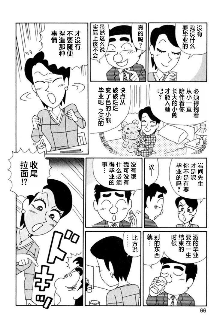 🍴酒之仄径 第633话 第4页