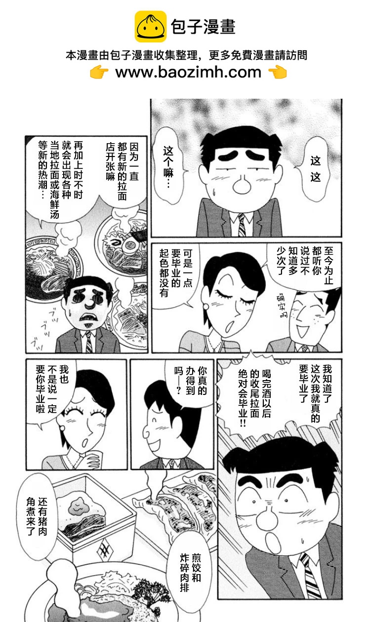 🍴酒之仄径 第633话 第5页