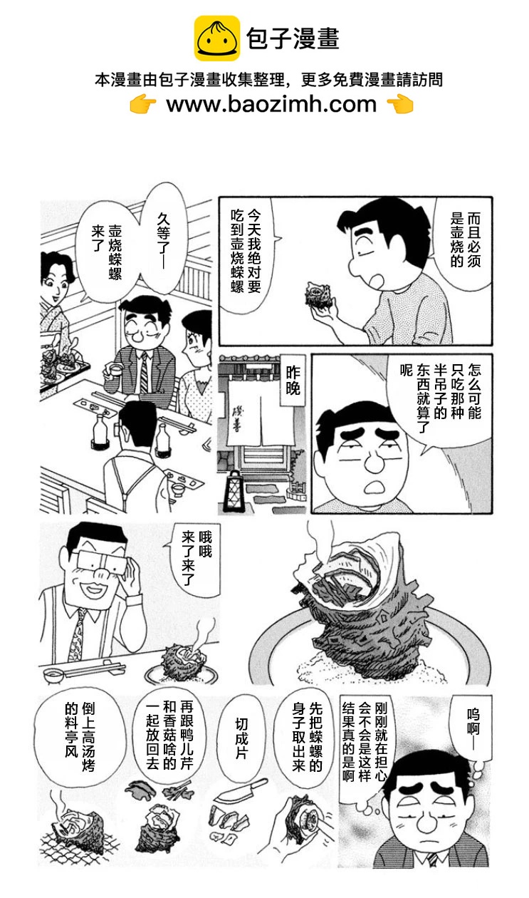 🍴酒之仄径 第635话 第2页