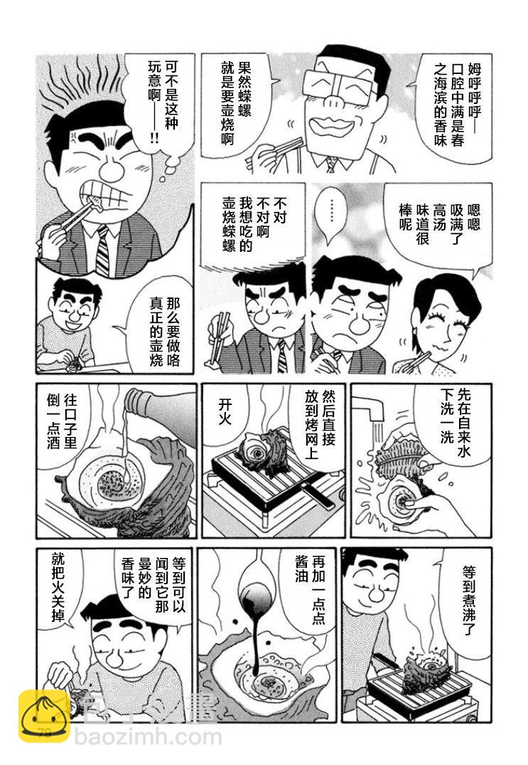 🍴酒之仄径 第635话 第3页
