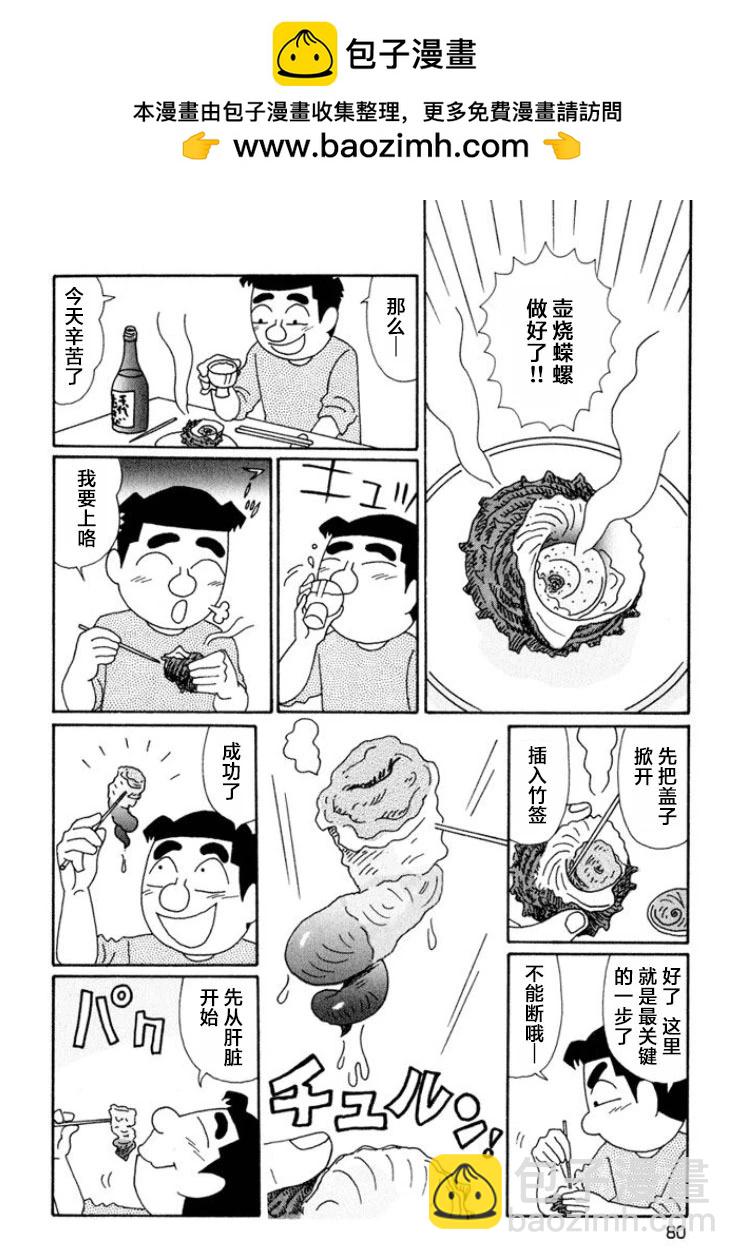 🍴酒之仄径 第635话 第4页
