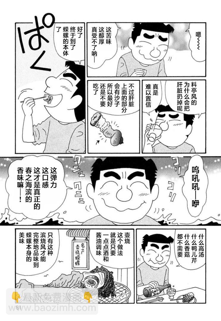 🍴酒之仄径 第635话 第5页