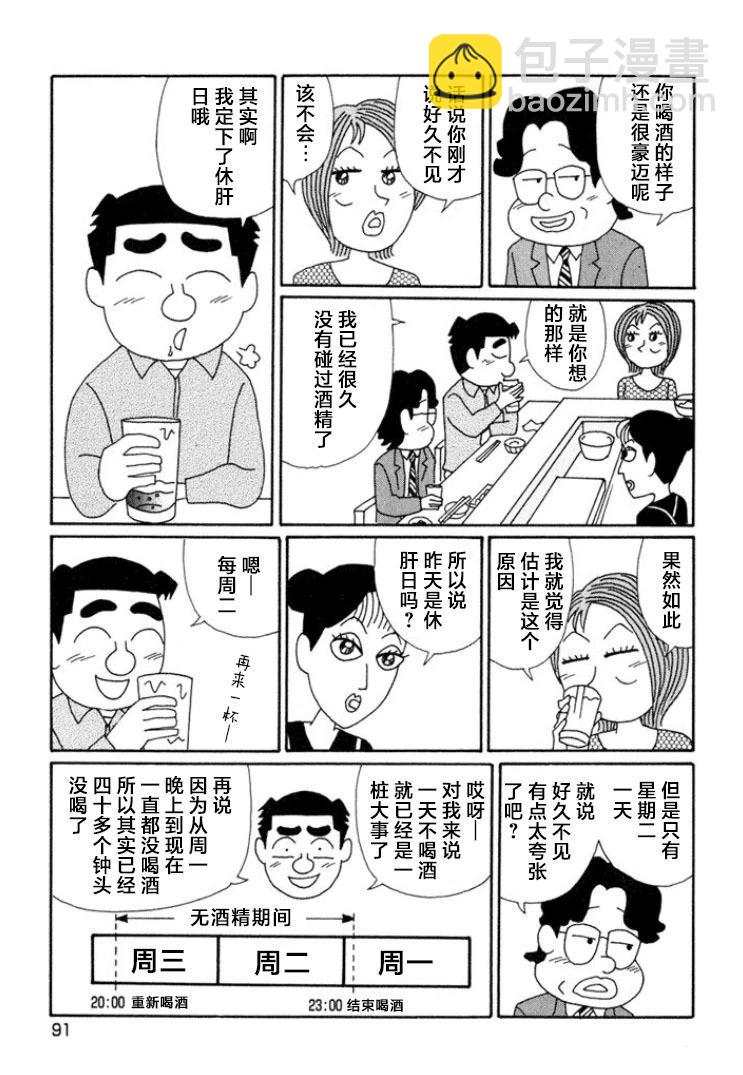 🍴酒之仄径 第637话 第3页