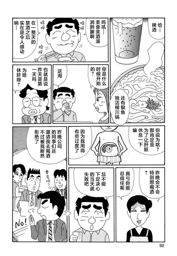 🍴酒之仄径 第637话 第4页