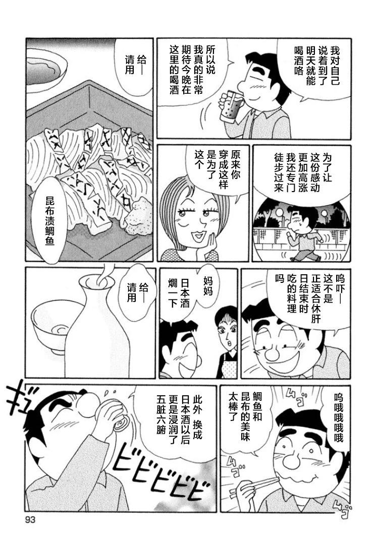🍴酒之仄径 第637话 第5页