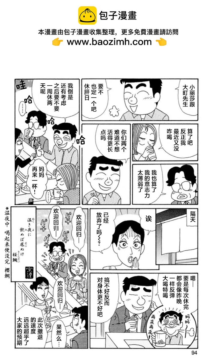🍴酒之仄径 第637话 第6页