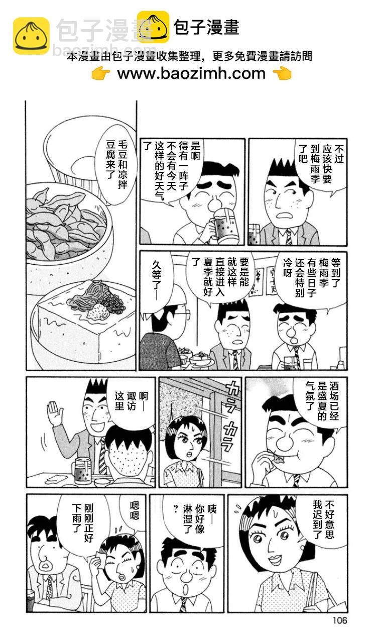 🍴酒之仄径 第639话 第2页