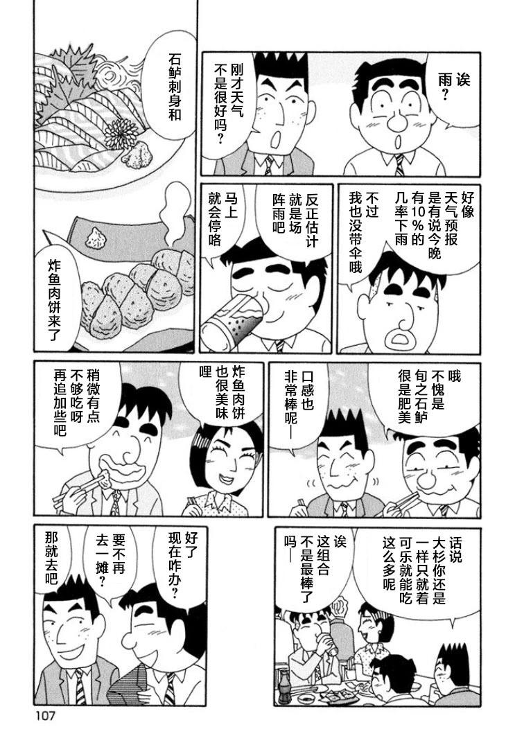 🍴酒之仄径 第639话 第3页