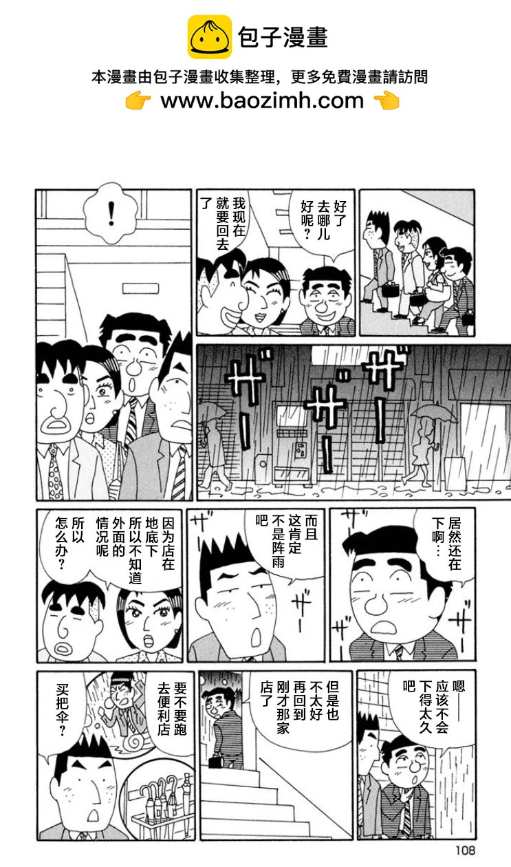🍴酒之仄径 第639话 第4页