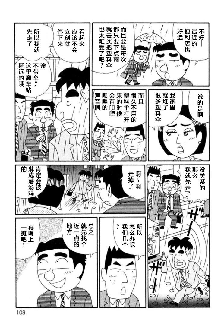 🍴酒之仄径 第639话 第5页