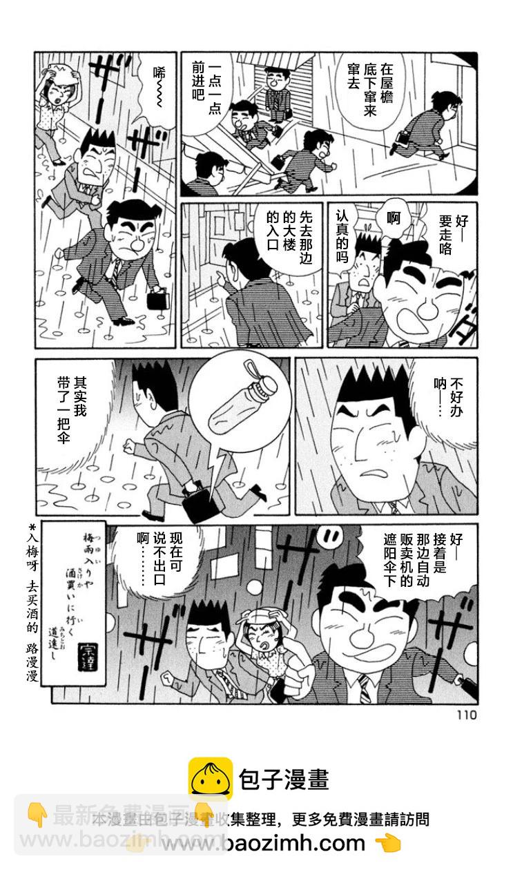 🍴酒之仄径 第639话 第6页