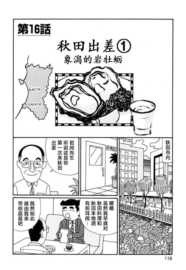 🍴酒之仄径 第641话 第1页