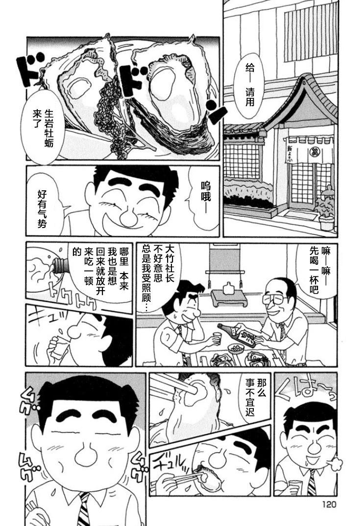 🍴酒之仄径 第641话 第3页