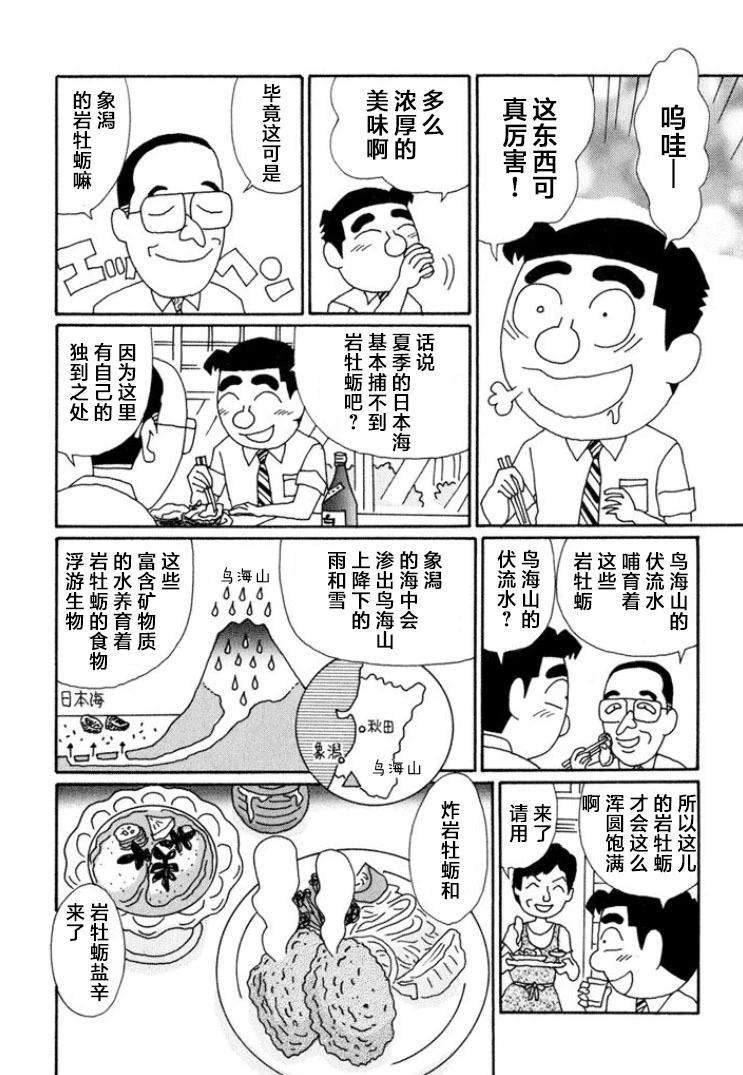 🍴酒之仄径 第641话 第4页